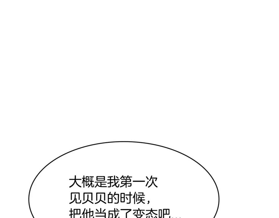 《与九尾狐同居中》第11话 搬家 第82页