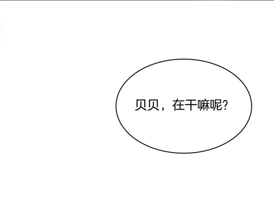 《与九尾狐同居中》第12话 你把我当什么？ 第87页