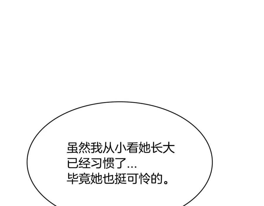 《与九尾狐同居中》第12话 你把我当什么？ 第22页