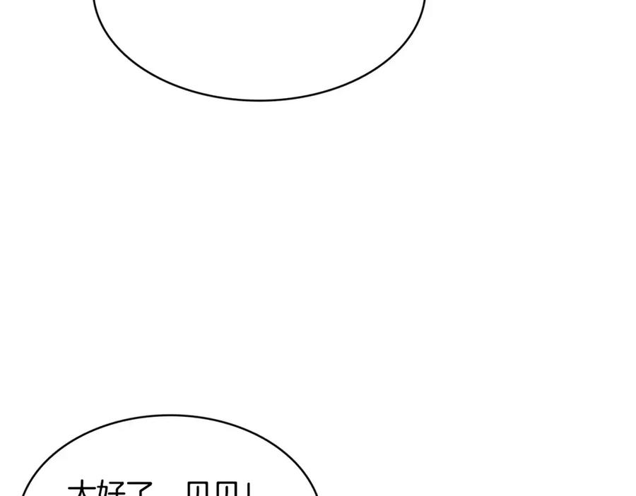 《与九尾狐同居中》第12话 你把我当什么？ 第70页