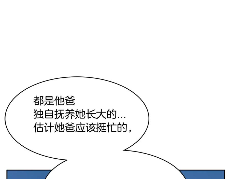 《与九尾狐同居中》第12话 你把我当什么？ 第19页