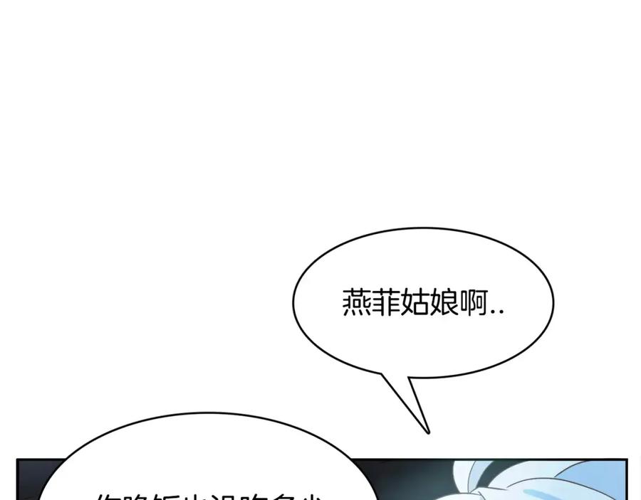 《与九尾狐同居中》第12话 你把我当什么？ 第88页
