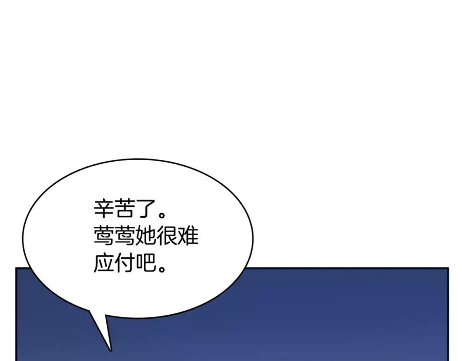《与九尾狐同居中》第12话 你把我当什么？ 第10页