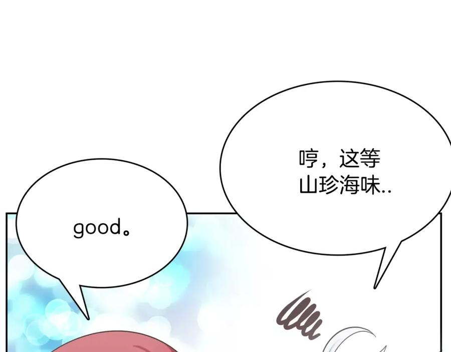 《与九尾狐同居中》第12话 你把我当什么？ 第50页