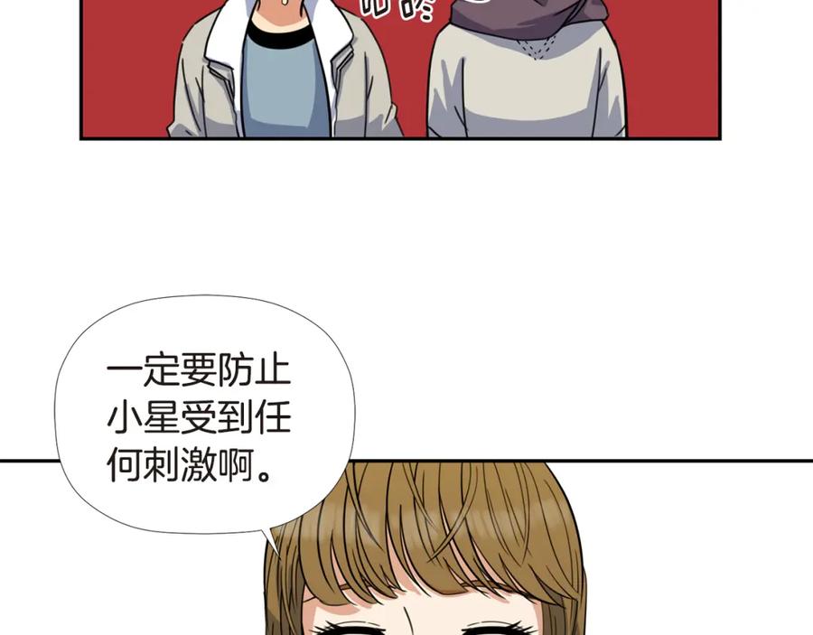 《不能亲吻的她》第13话 新的开始 第56页