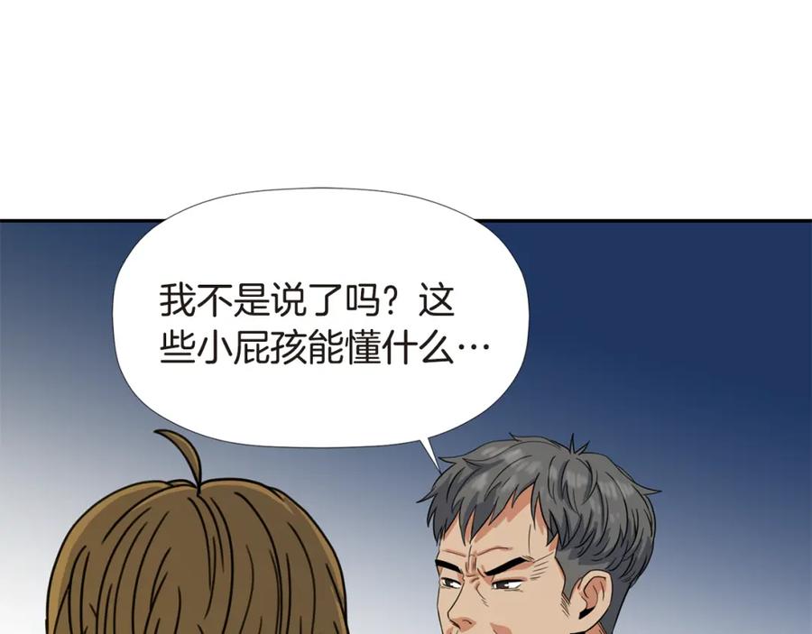 《不能亲吻的她》第13话 新的开始 第35页