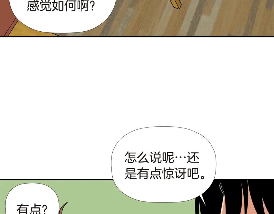 《不能亲吻的她》第13话 新的开始 第16页