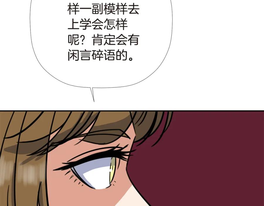 《不能亲吻的她》第13话 新的开始 第24页