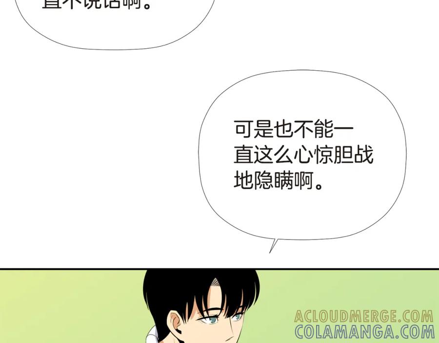 《不能亲吻的她》第14话 要摘下口罩吗？ 第73页