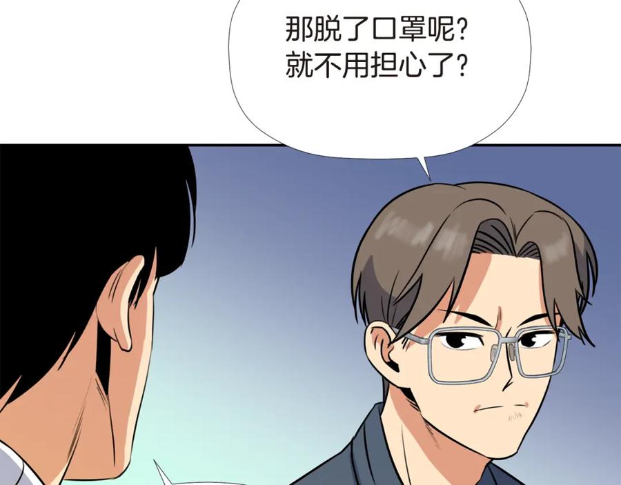 《不能亲吻的她》第14话 要摘下口罩吗？ 第75页