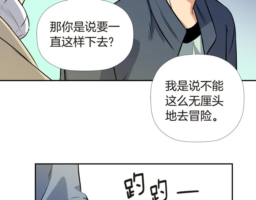《不能亲吻的她》第14话 要摘下口罩吗？ 第76页