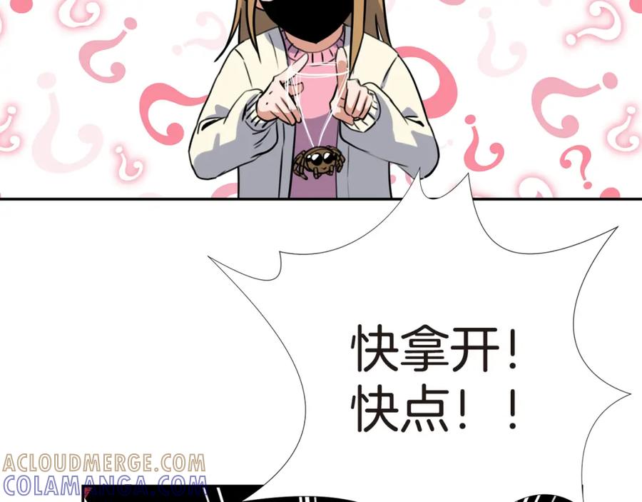 《不能亲吻的她》第14话 要摘下口罩吗？ 第85页