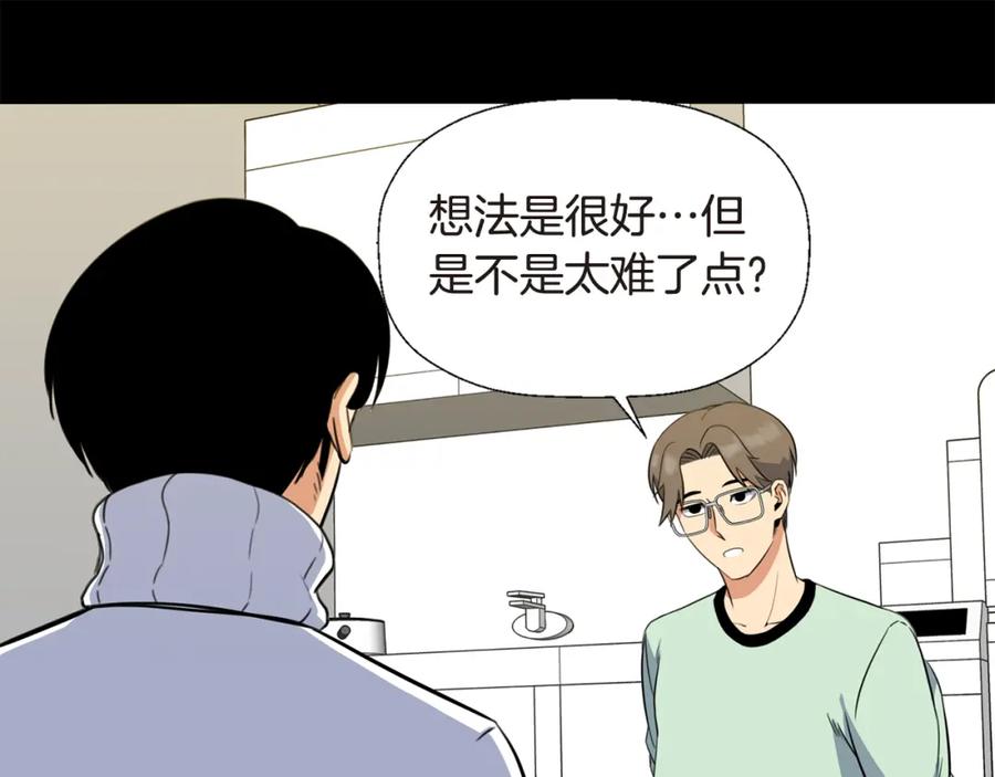 《不能亲吻的她》第15话 站在大家面前 第34页
