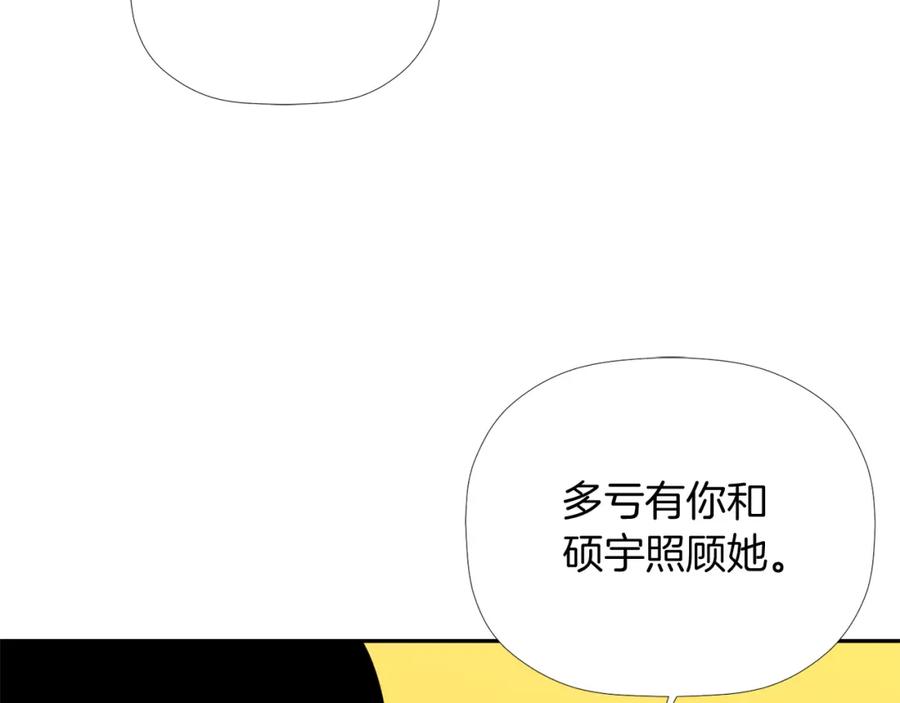 《不能亲吻的她》第17话 大学情侣？ 第87页