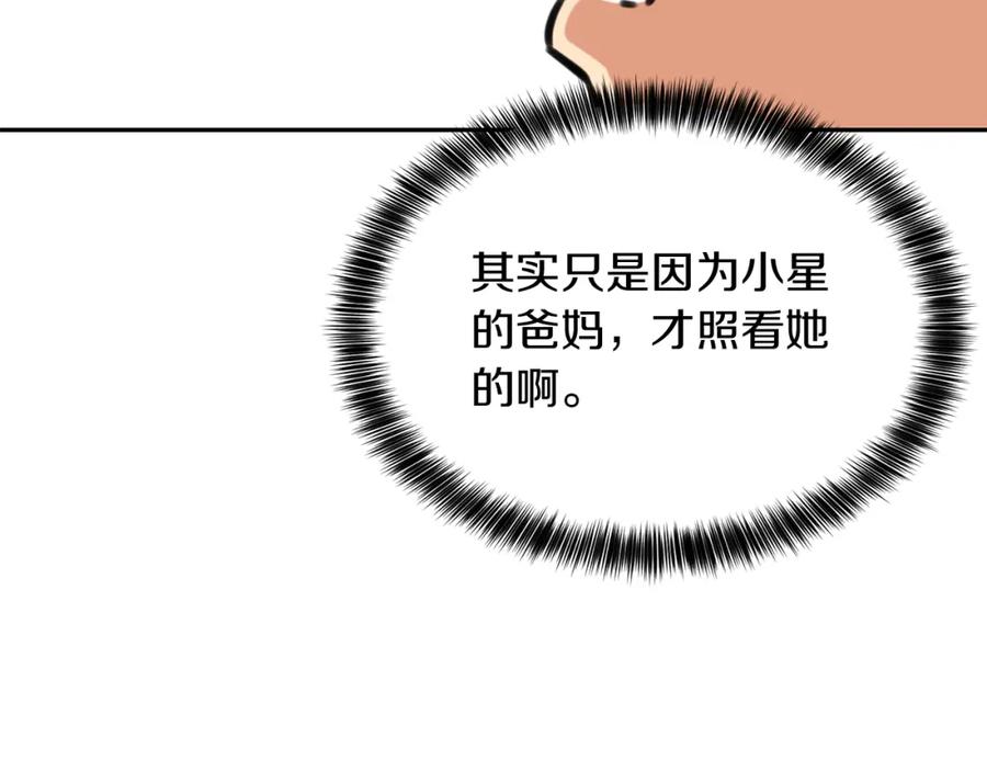 《不能亲吻的她》第17话 大学情侣？ 第82页