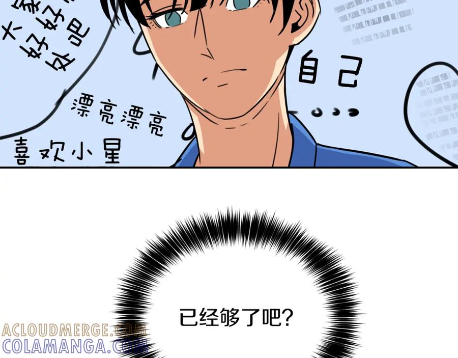 《不能亲吻的她》第17话 大学情侣？ 第101页