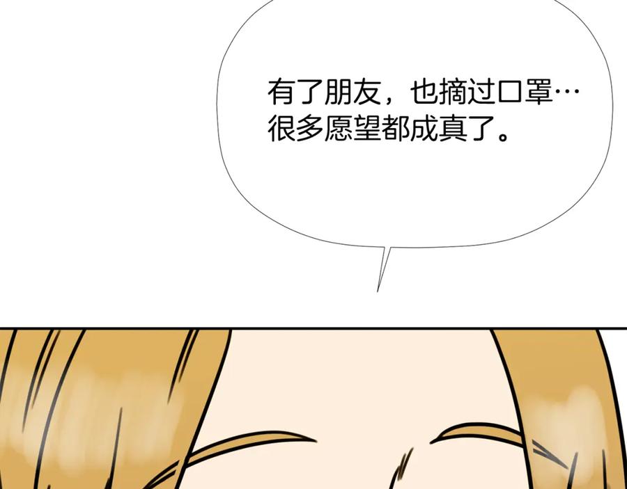 《不能亲吻的她》第18话 解除误会 第83页