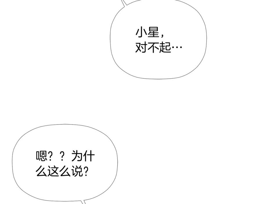 《不能亲吻的她》第18话 解除误会 第72页