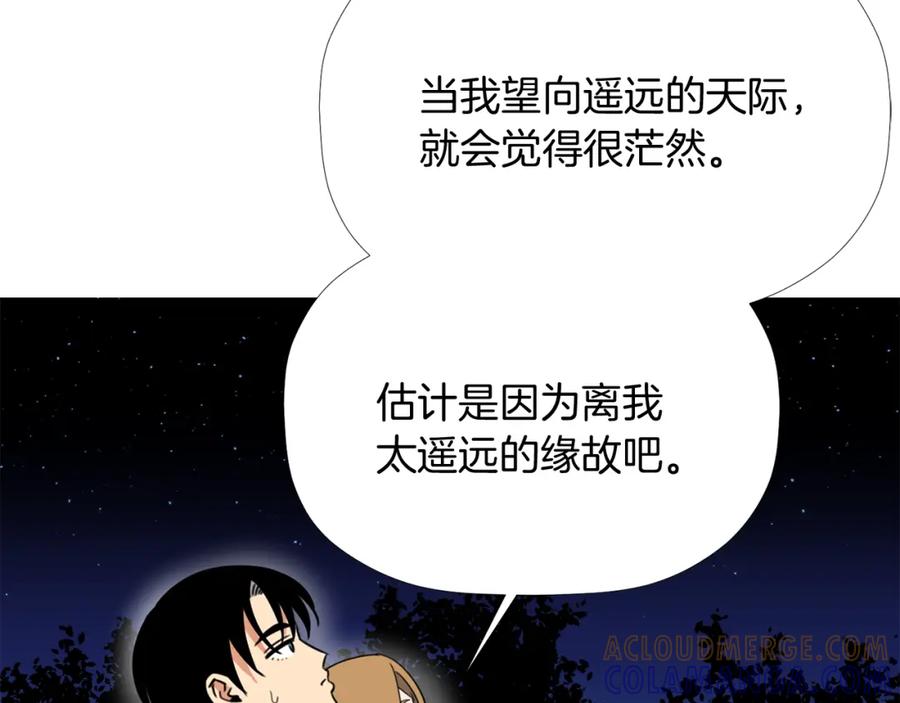 《不能亲吻的她》第18话 解除误会 第17页