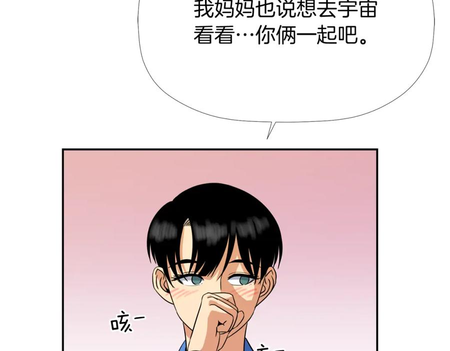 《不能亲吻的她》第18话 解除误会 第66页
