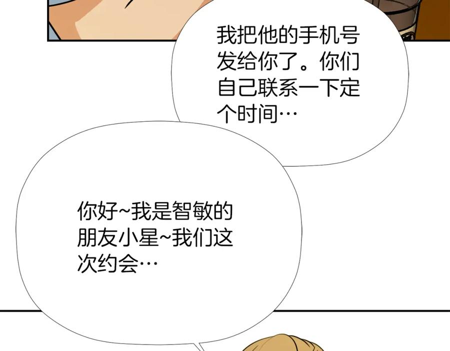 《不能亲吻的她》第19话 介绍男友 第98页
