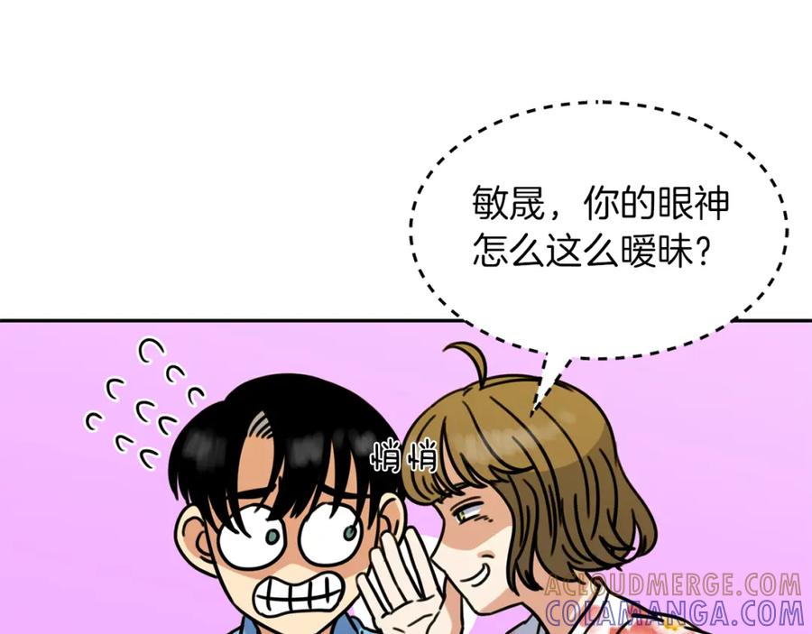 《不能亲吻的她》第19话 介绍男友 第61页