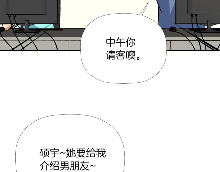 《不能亲吻的她》第19话 介绍男友 第92页