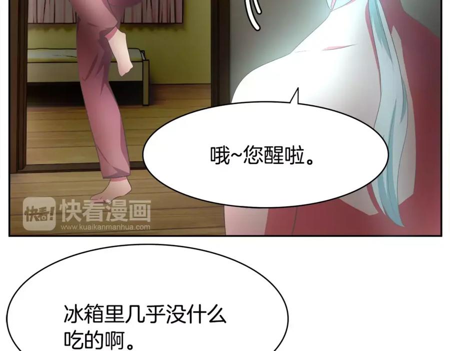 《与九尾狐同居中》第2话 你要对我负责 第84页
