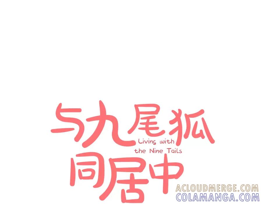 《与九尾狐同居中》第2话 你要对我负责 第37页