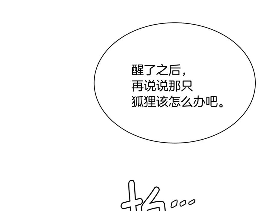 《与九尾狐同居中》第2话 你要对我负责 第51页