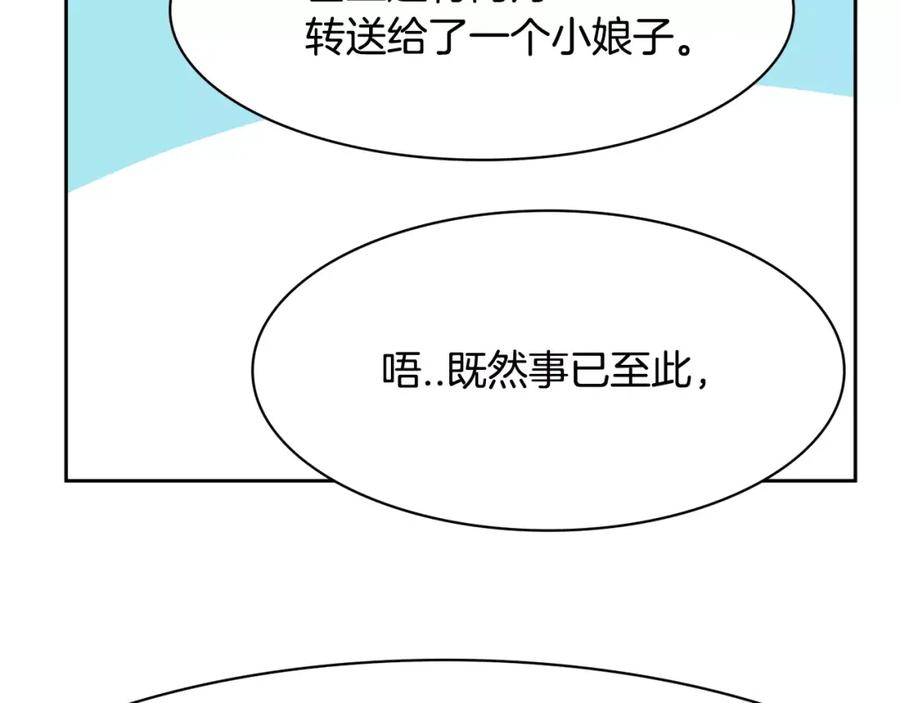 《与九尾狐同居中》第2话 你要对我负责 第112页