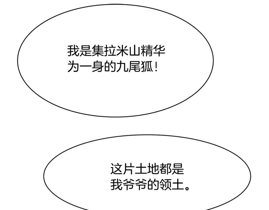《与九尾狐同居中》第2话 你要对我负责 第100页