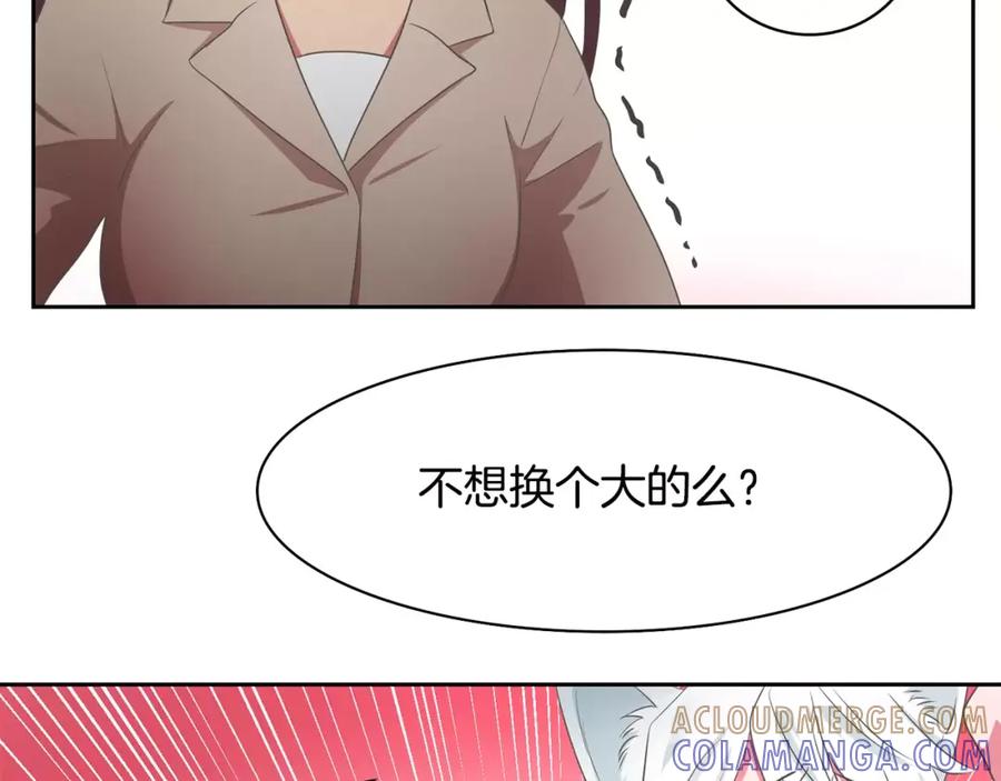 《与九尾狐同居中》第2话 你要对我负责 第89页