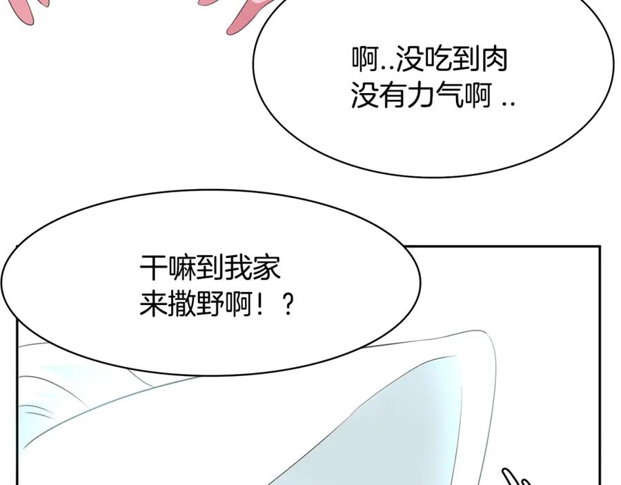 《与九尾狐同居中》第2话 你要对我负责 第94页