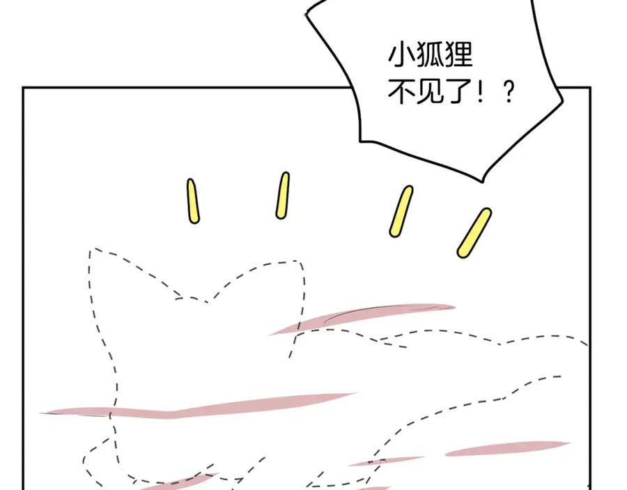 《与九尾狐同居中》第2话 你要对我负责 第70页