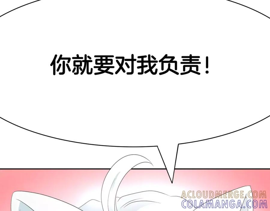 《与九尾狐同居中》第2话 你要对我负责 第113页