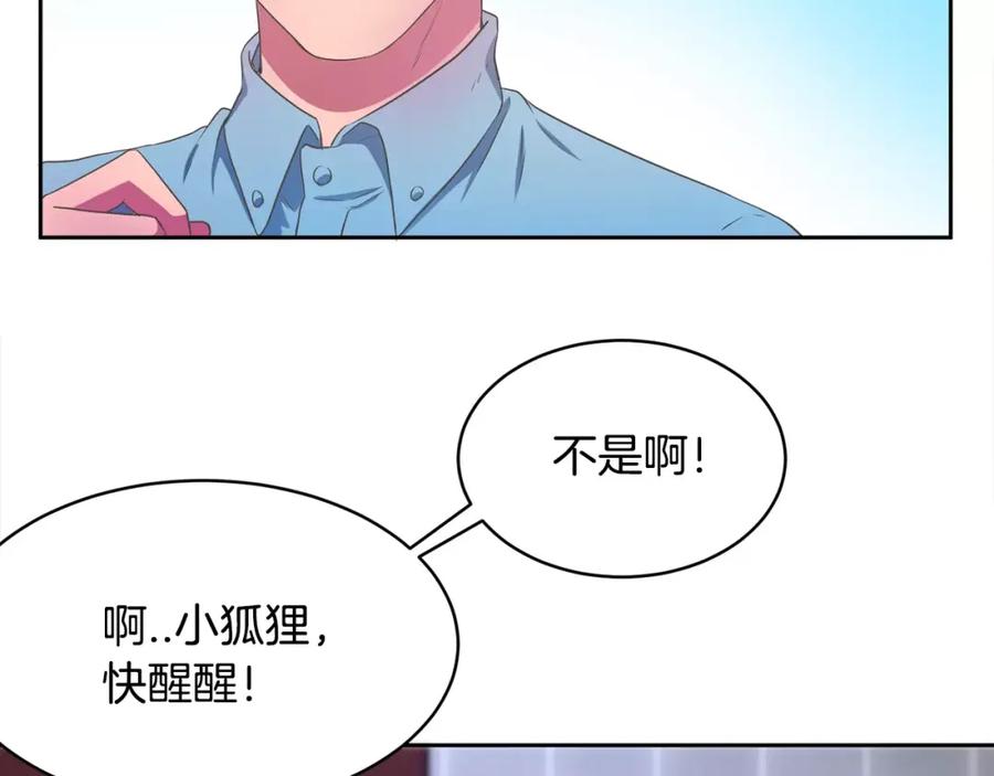《与九尾狐同居中》第2话 你要对我负责 第7页