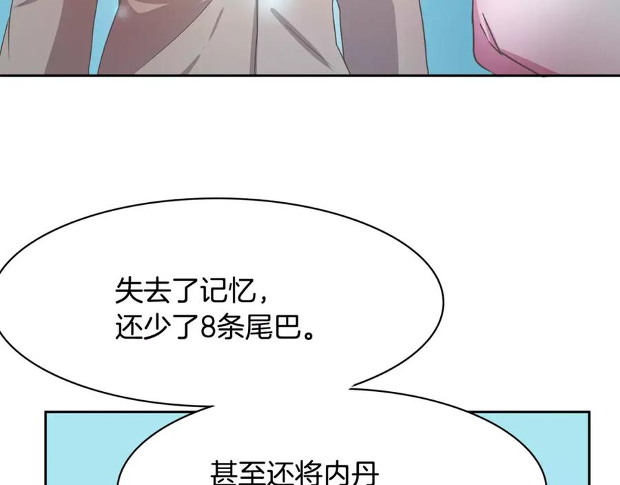 《与九尾狐同居中》第2话 你要对我负责 第111页