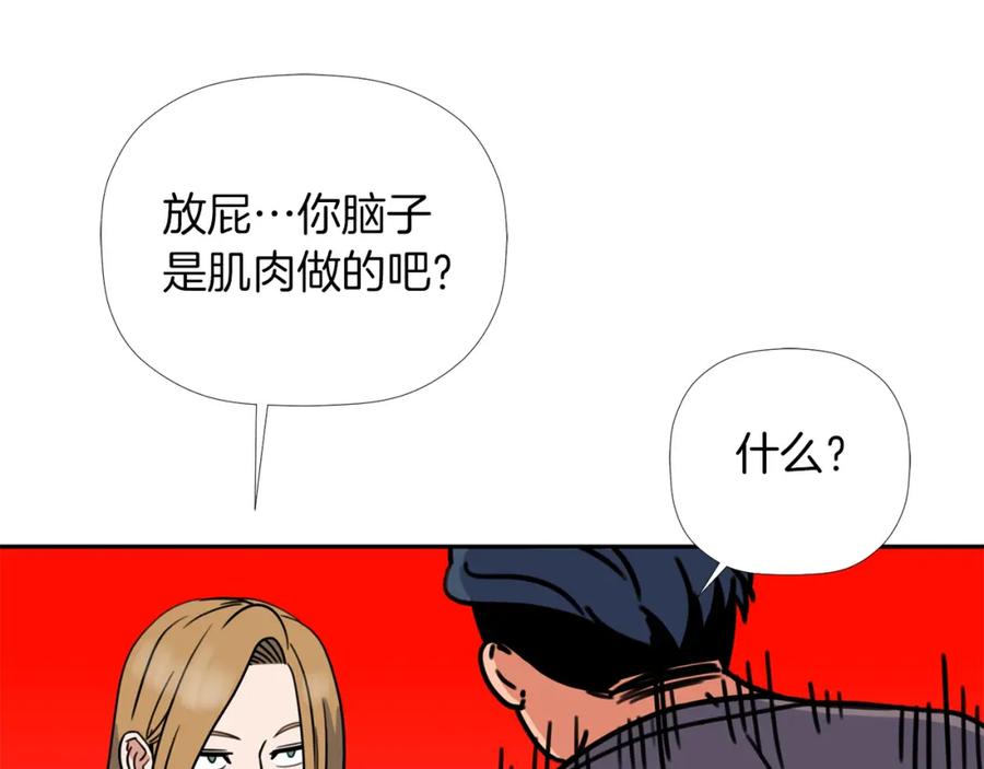 《不能亲吻的她》第20话 糟糕的约会 第90页