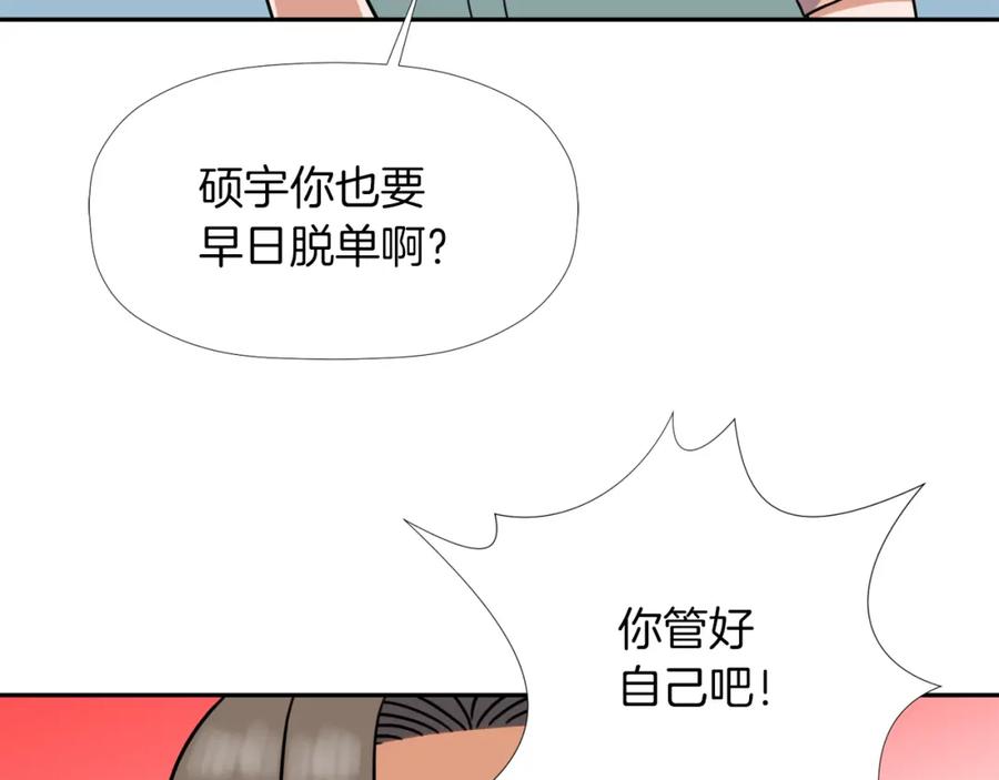 《不能亲吻的她》第21话 她的邀请 第14页