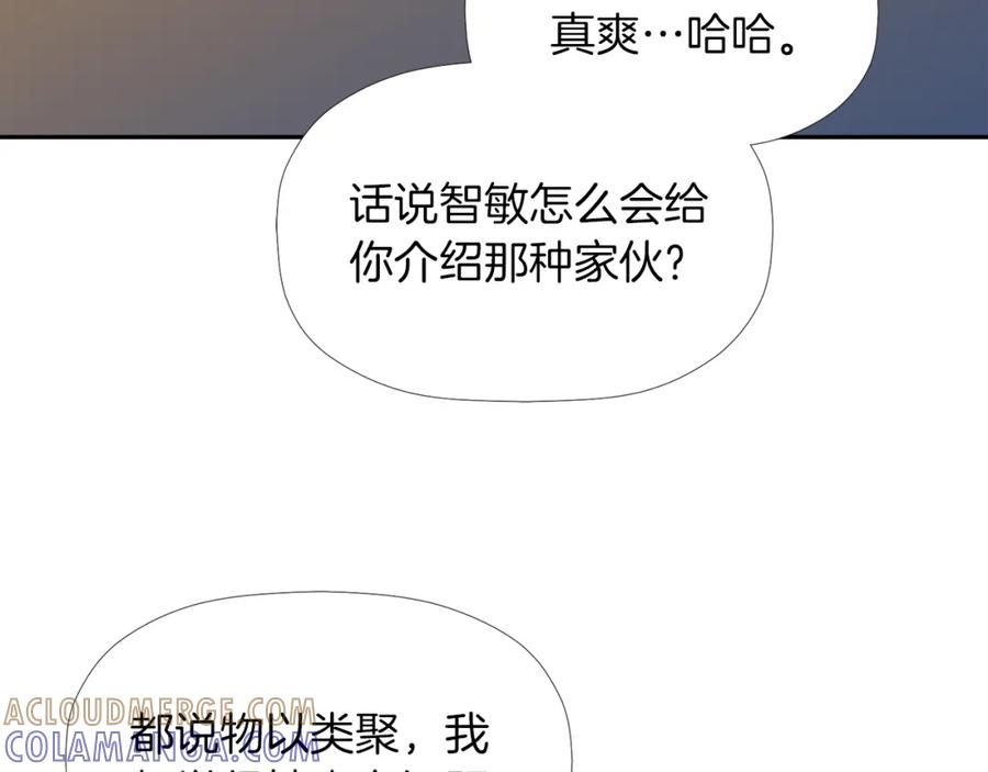 《不能亲吻的她》第21话 她的邀请 第5页