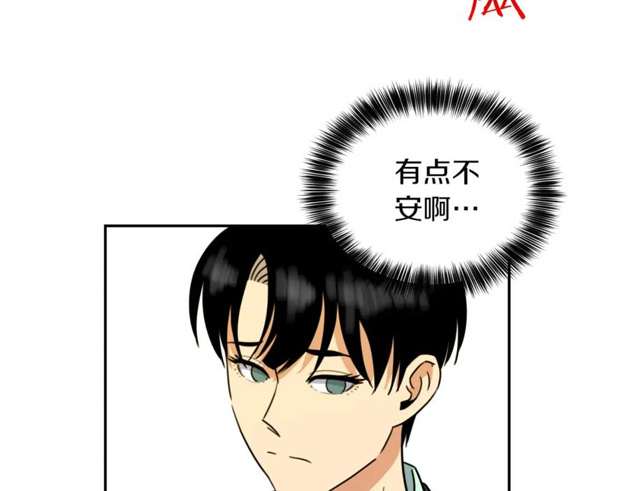 《不能亲吻的她》第21话 她的邀请 第76页