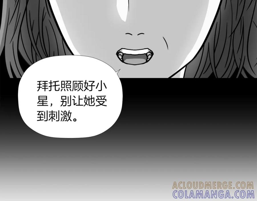 《不能亲吻的她》第24话 变异种 第53页