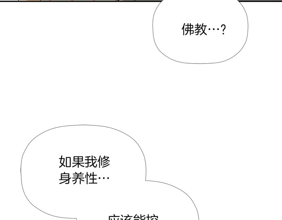 《不能亲吻的她》第24话 变异种 第102页