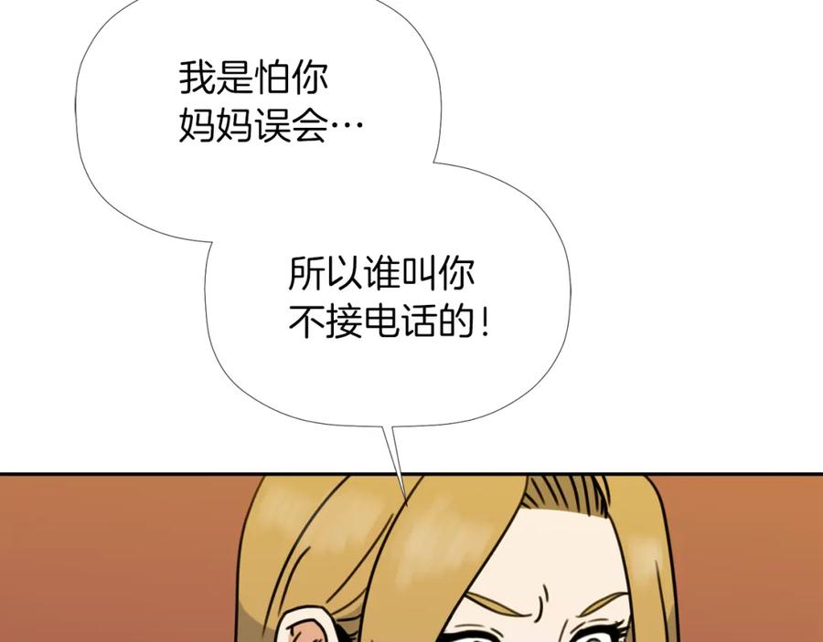 《不能亲吻的她》第24话 变异种 第88页