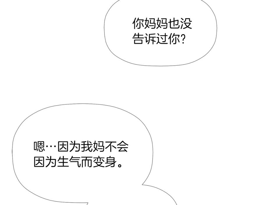 《不能亲吻的她》第24话 变异种 第106页
