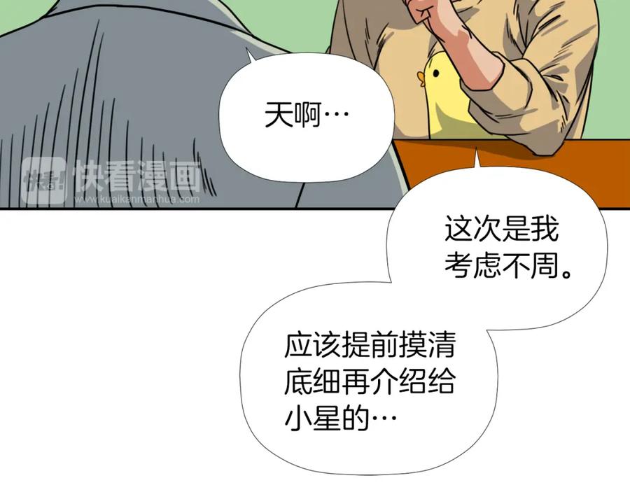 《不能亲吻的她》第24话 变异种 第31页