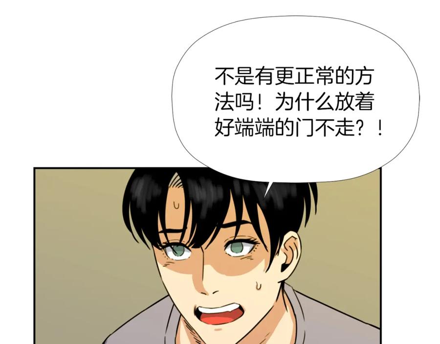 《不能亲吻的她》第24话 变异种 第86页