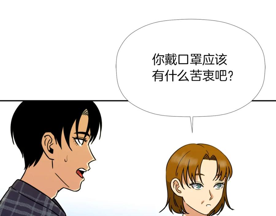 《不能亲吻的她》第25话 被识破的秘密 第18页