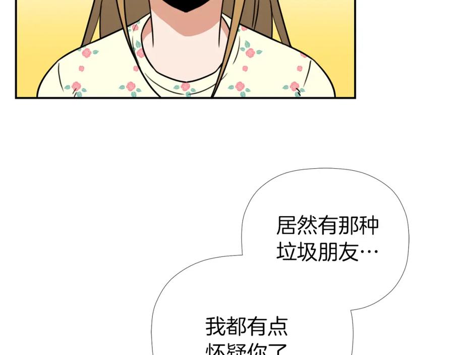 《不能亲吻的她》第25话 被识破的秘密 第43页